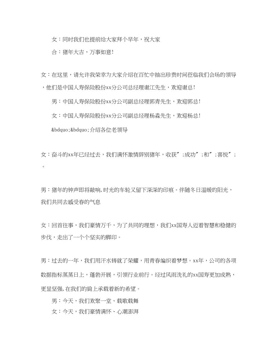 2023年保险公司迎新春宴会主持词.docx_第2页