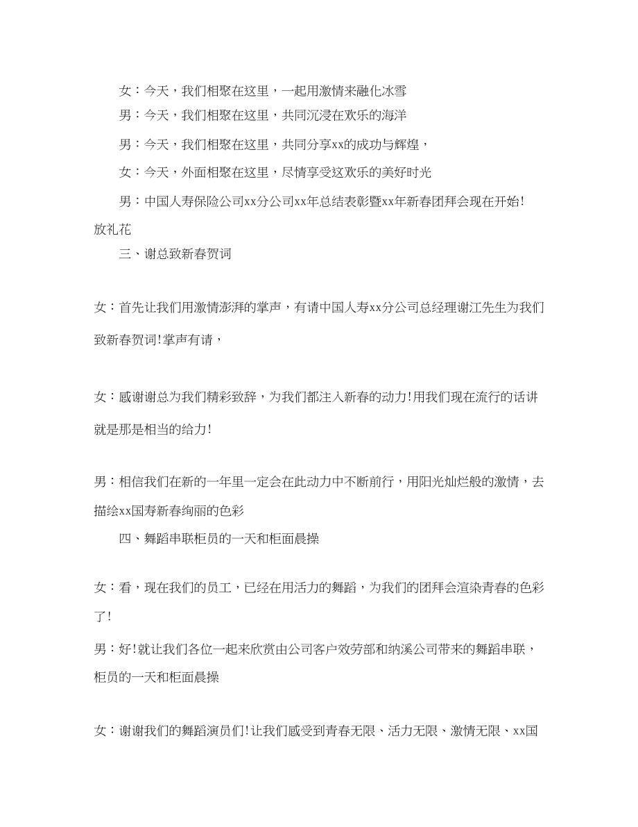 2023年保险公司迎新春宴会主持词.docx_第3页