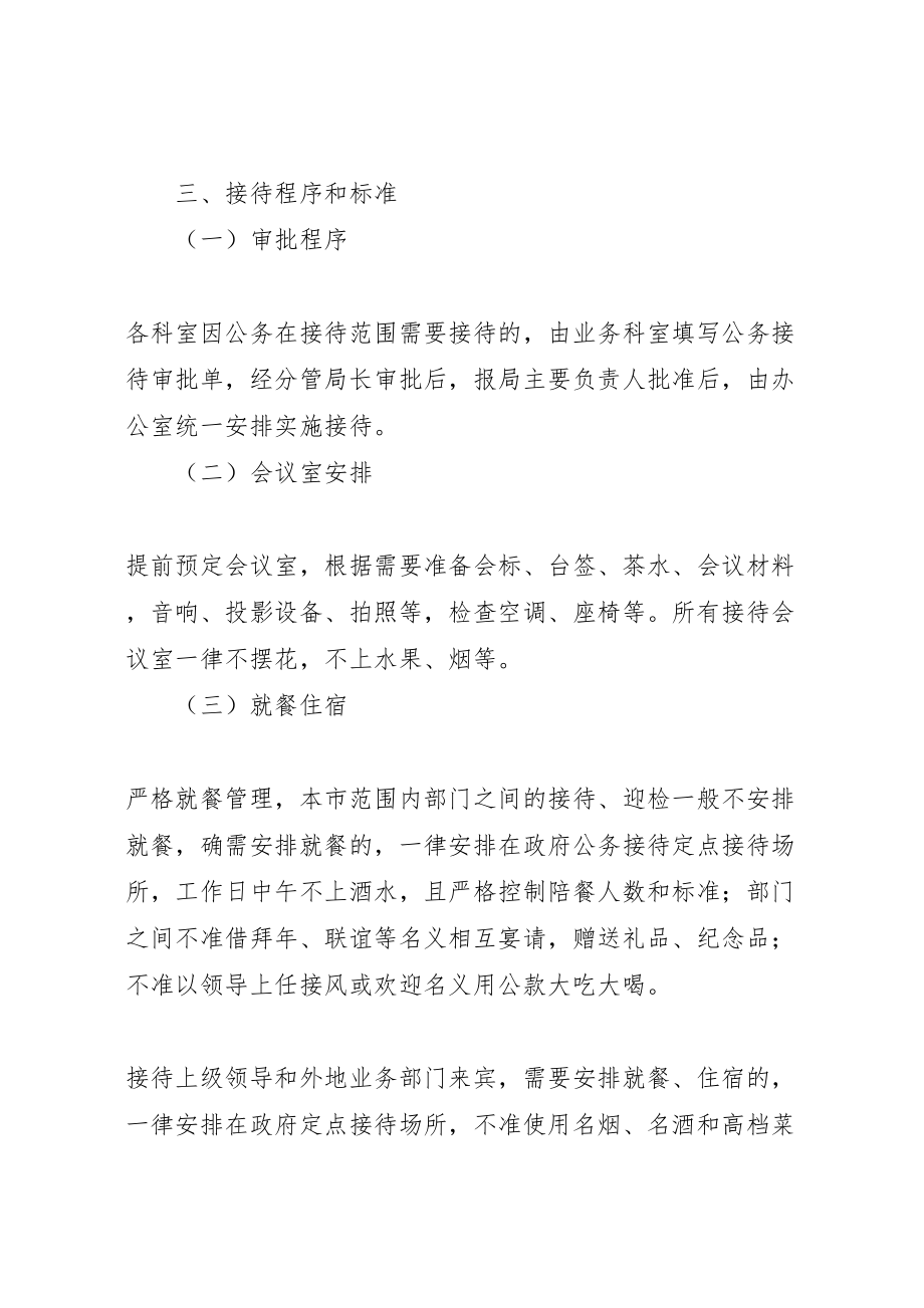 2023年加强和规范公务接待方案.doc_第2页