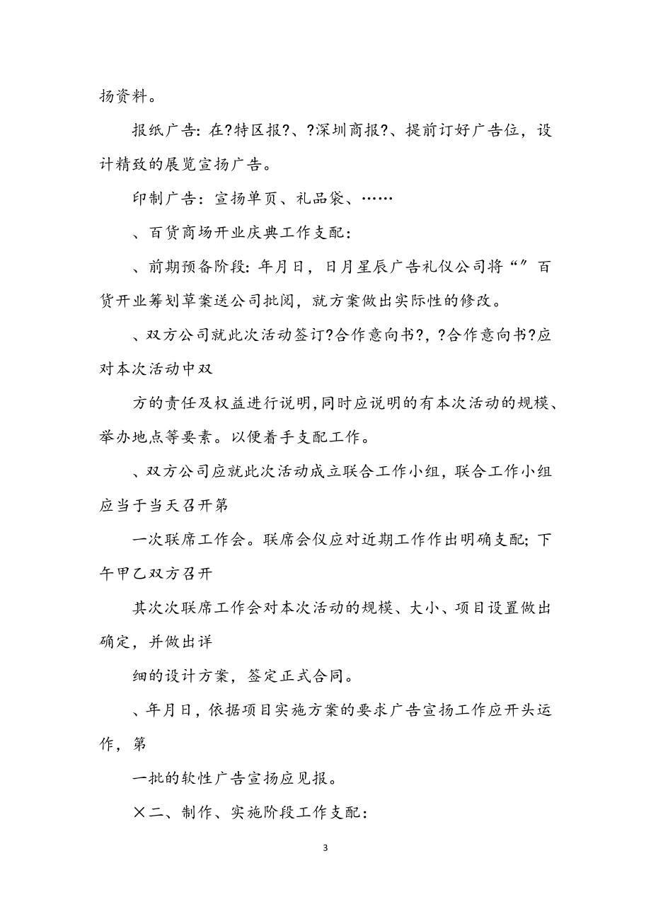 2023年百货商场开业策划.docx_第3页