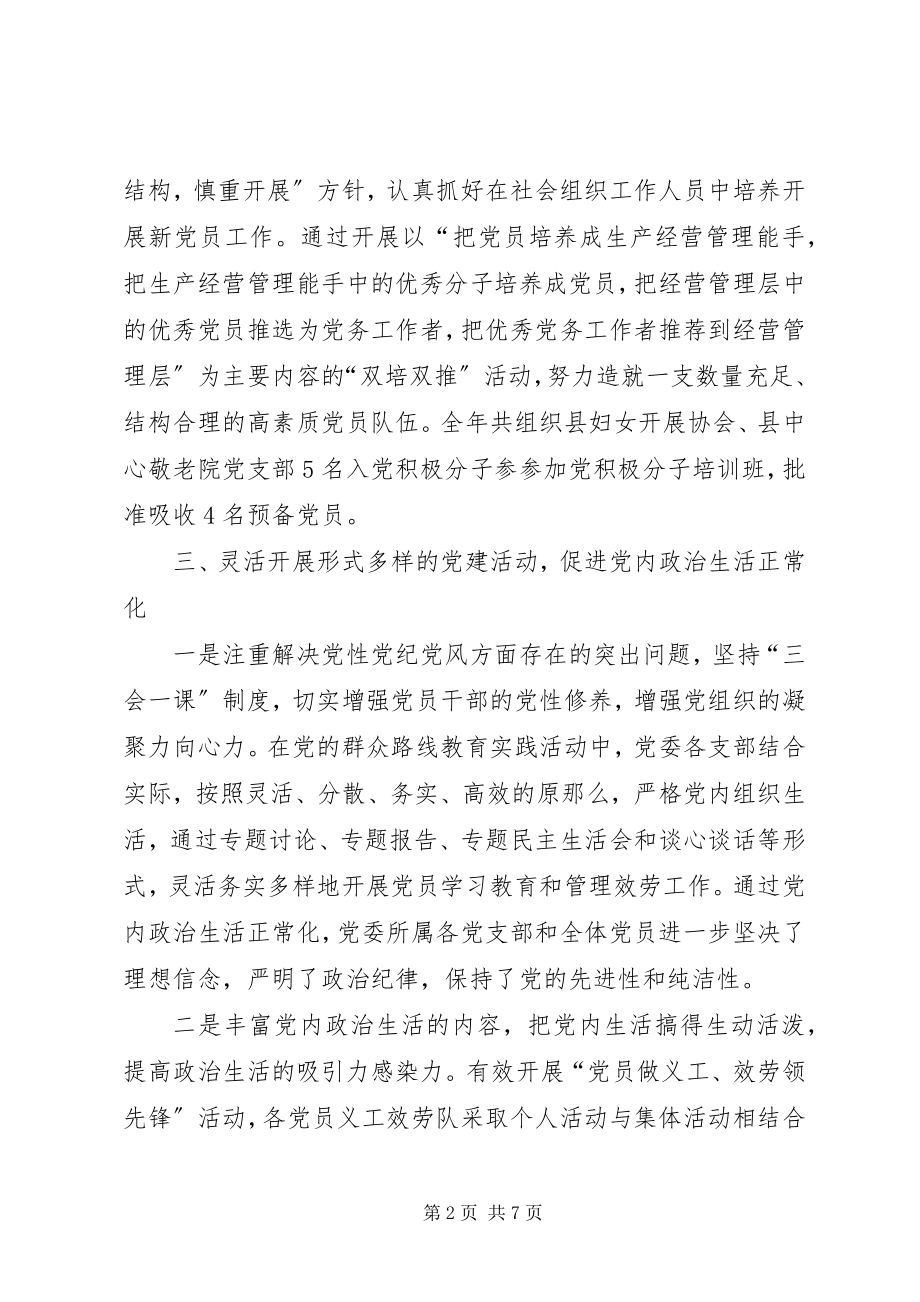 2023年县社会组织党委书记述职报告.docx_第2页