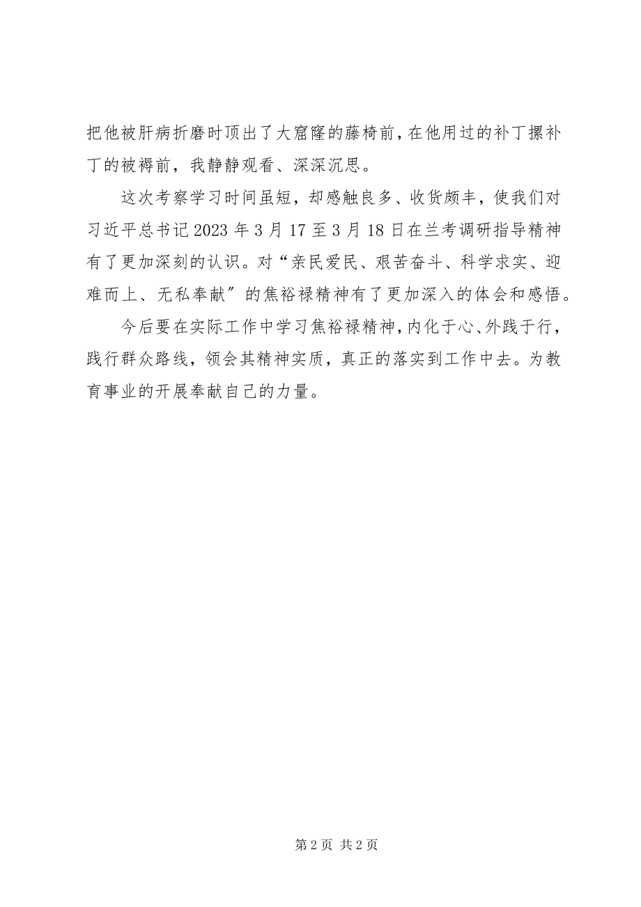 2023年践行焦裕禄精神赴兰考学习心得体会.docx_第2页