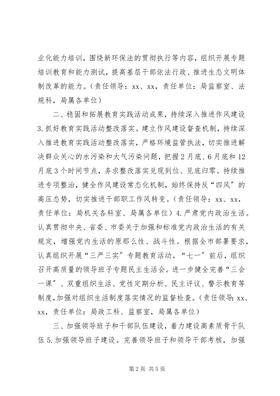 2023年市环保局年度组织工作计划.docx_第2页