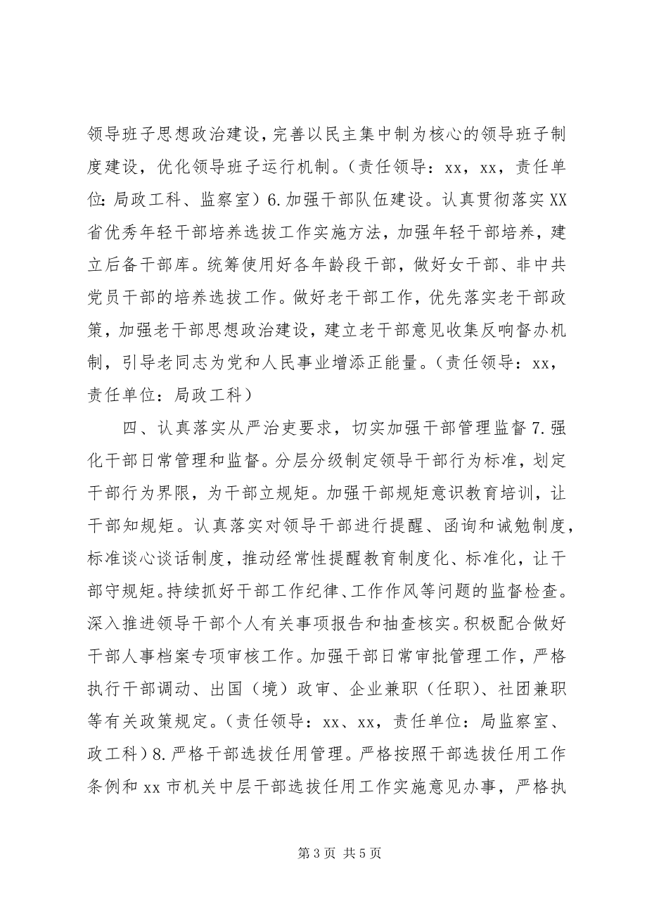 2023年市环保局年度组织工作计划.docx_第3页