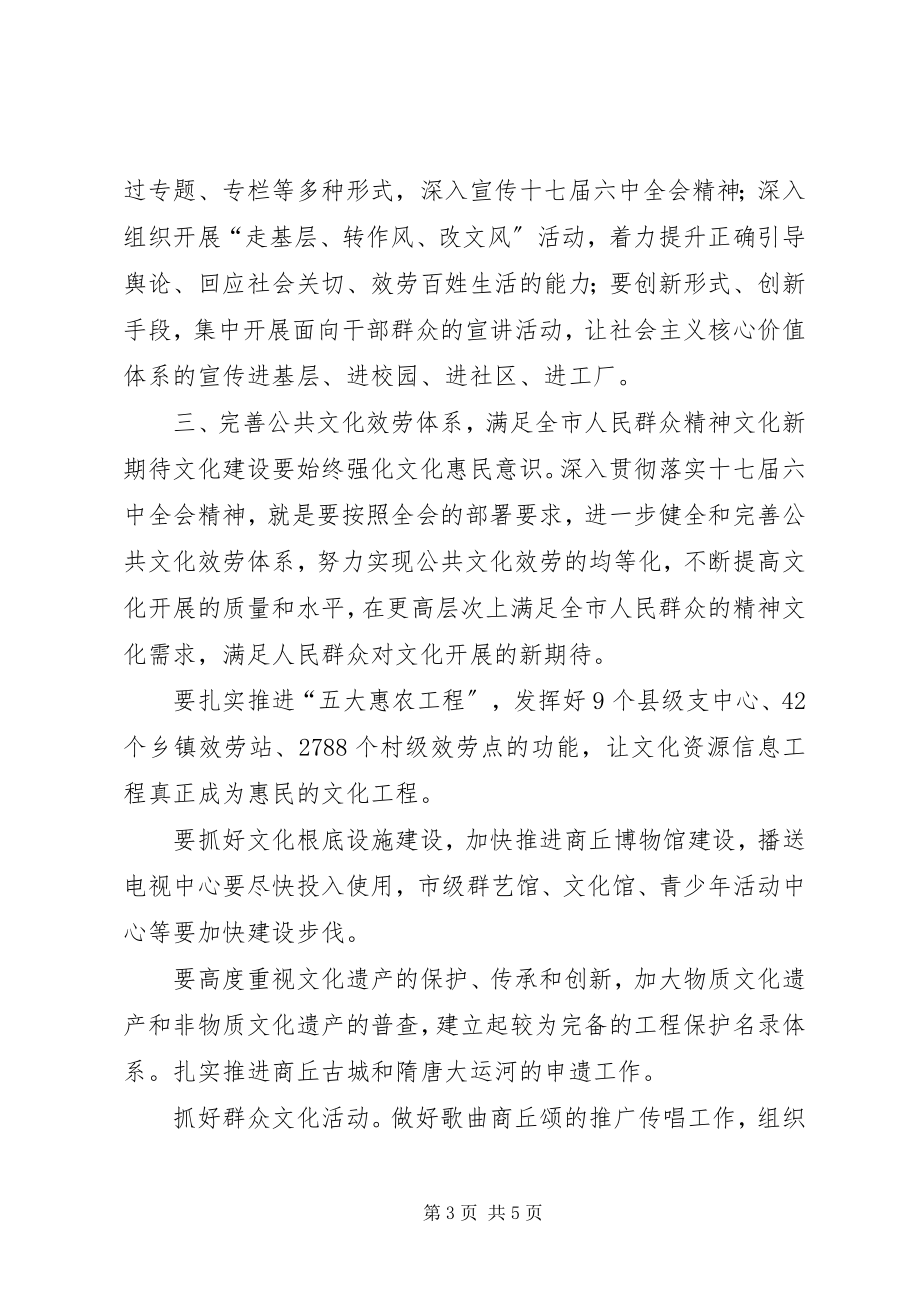 2023年市委常委宣传部部长游开余同志在全市学习型党组织建设工作座谈会上的致辞.docx_第3页