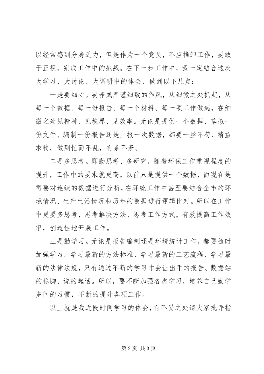 2023年浅谈“大学习大讨论大调研”心得.docx_第2页