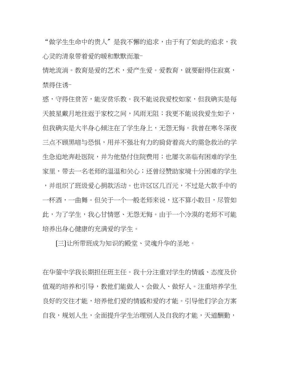 2023年先进教师演讲稿.docx_第3页