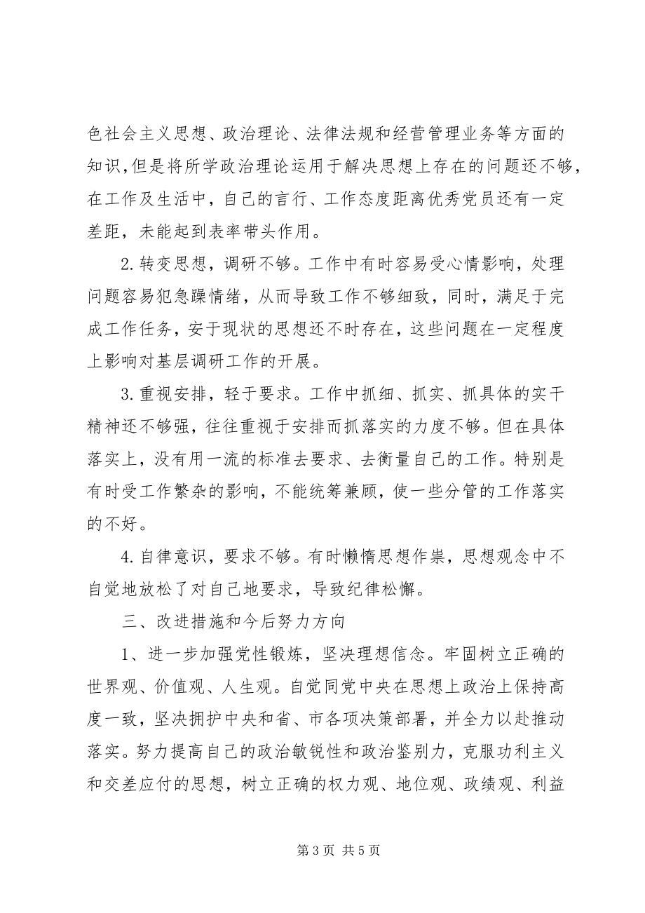 2023年“内化于心外化于行”供销联社党员领导干部民主生活会对照检查材料新编.docx_第3页