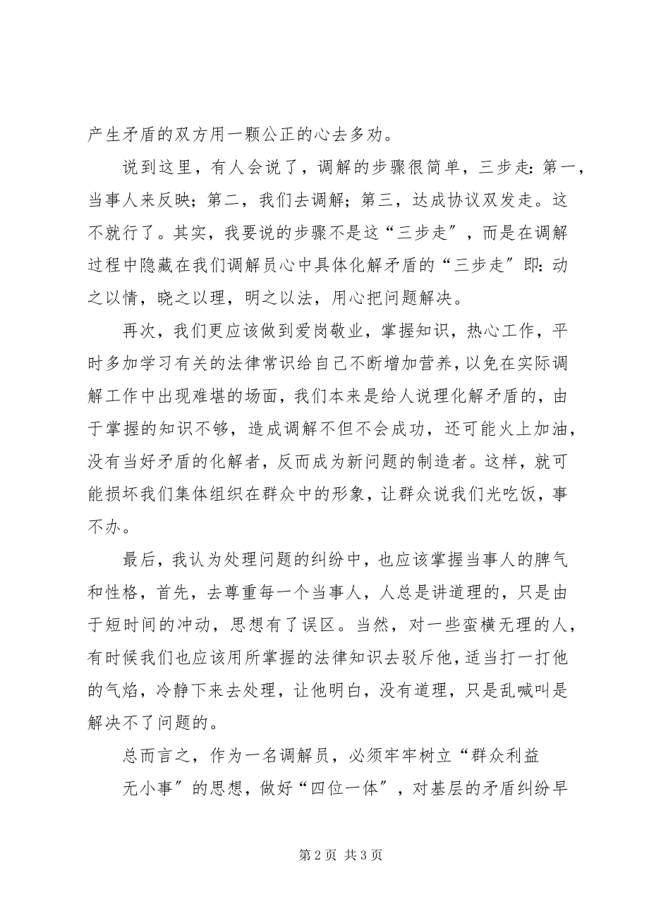 2023年争当青年岗位能手活动演讲赛方案1.docx_第2页