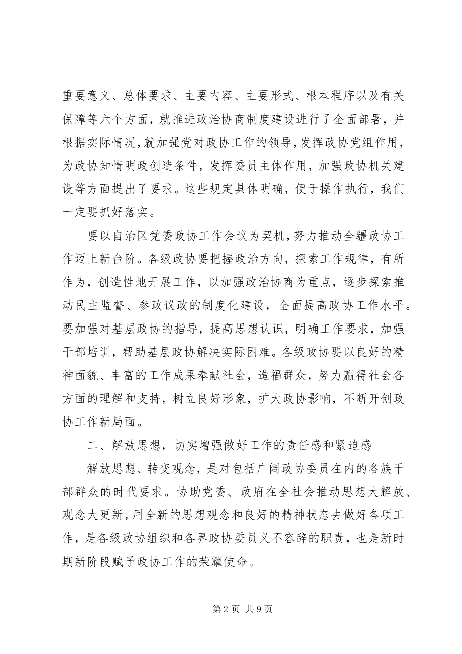 2023年自治区委员会上的年度工作打算.docx_第2页