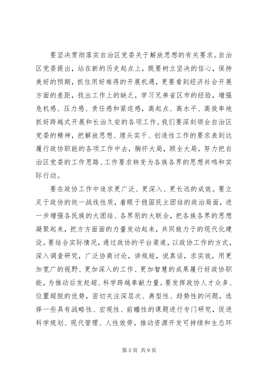 2023年自治区委员会上的年度工作打算.docx_第3页