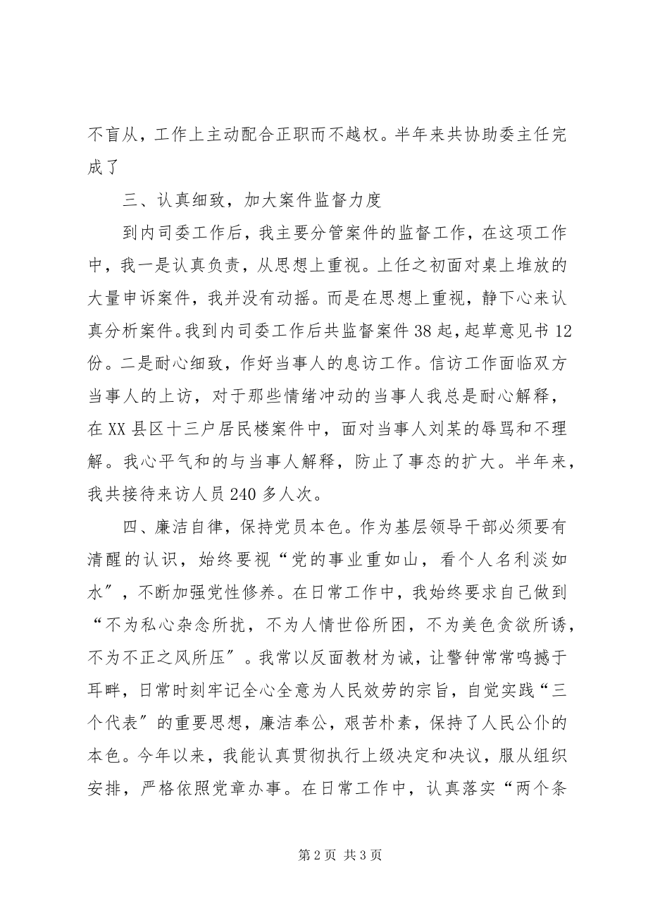 2023年干部个人工作述职报告.docx_第2页