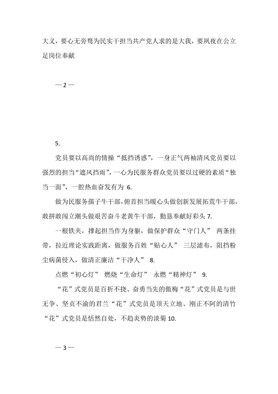 学习做合格共产党员心得体会写法1.7万字.docx_第3页