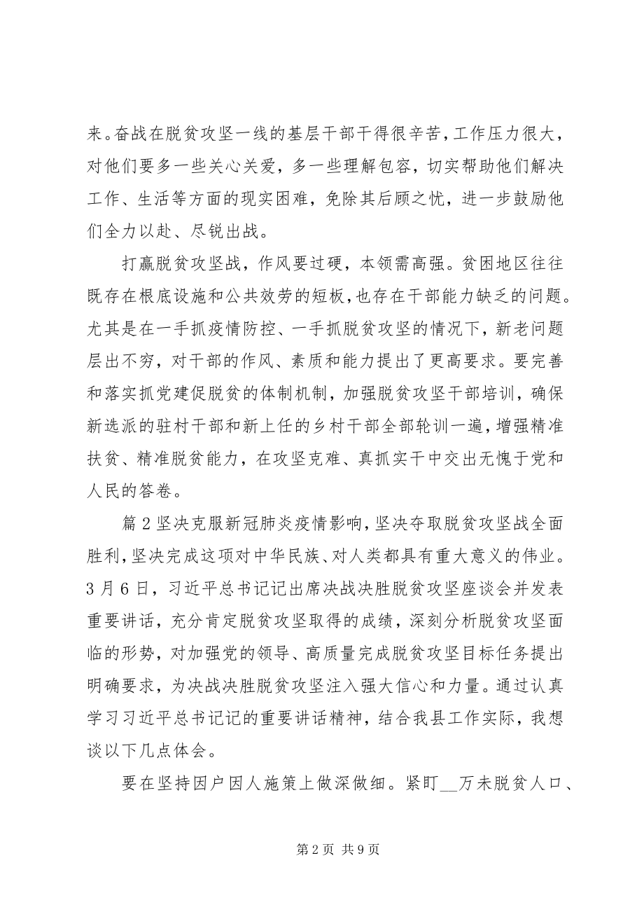 2023年决胜脱贫攻坚心得体会.docx_第2页