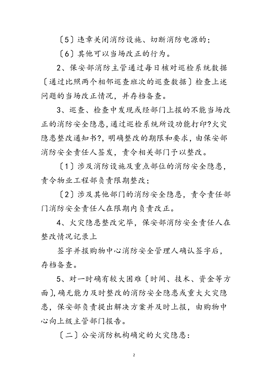 2023年购物中心消防安全自查汇报材料范文.doc_第2页