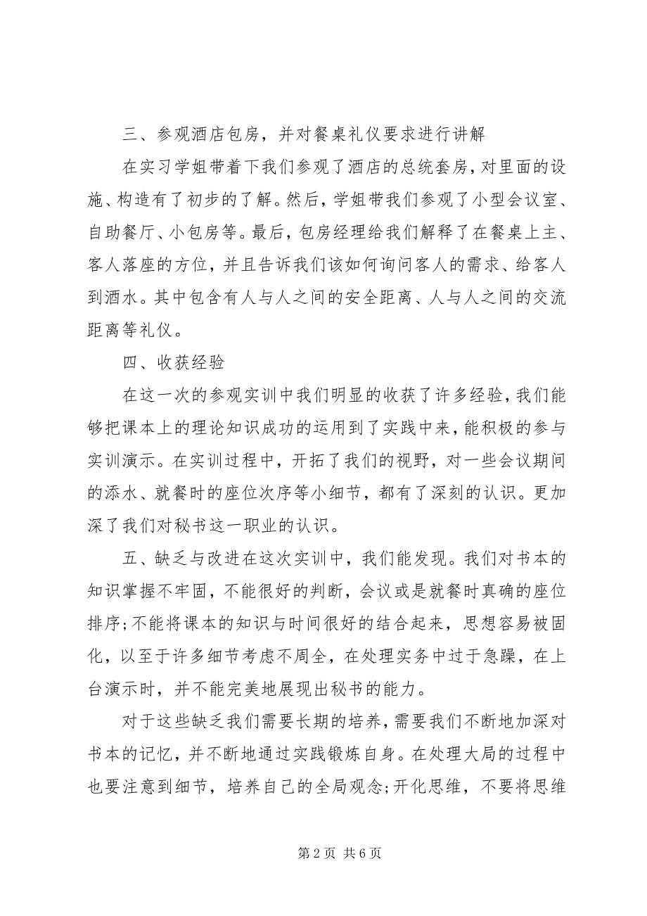 2023年秘书实务实训总结.docx_第2页