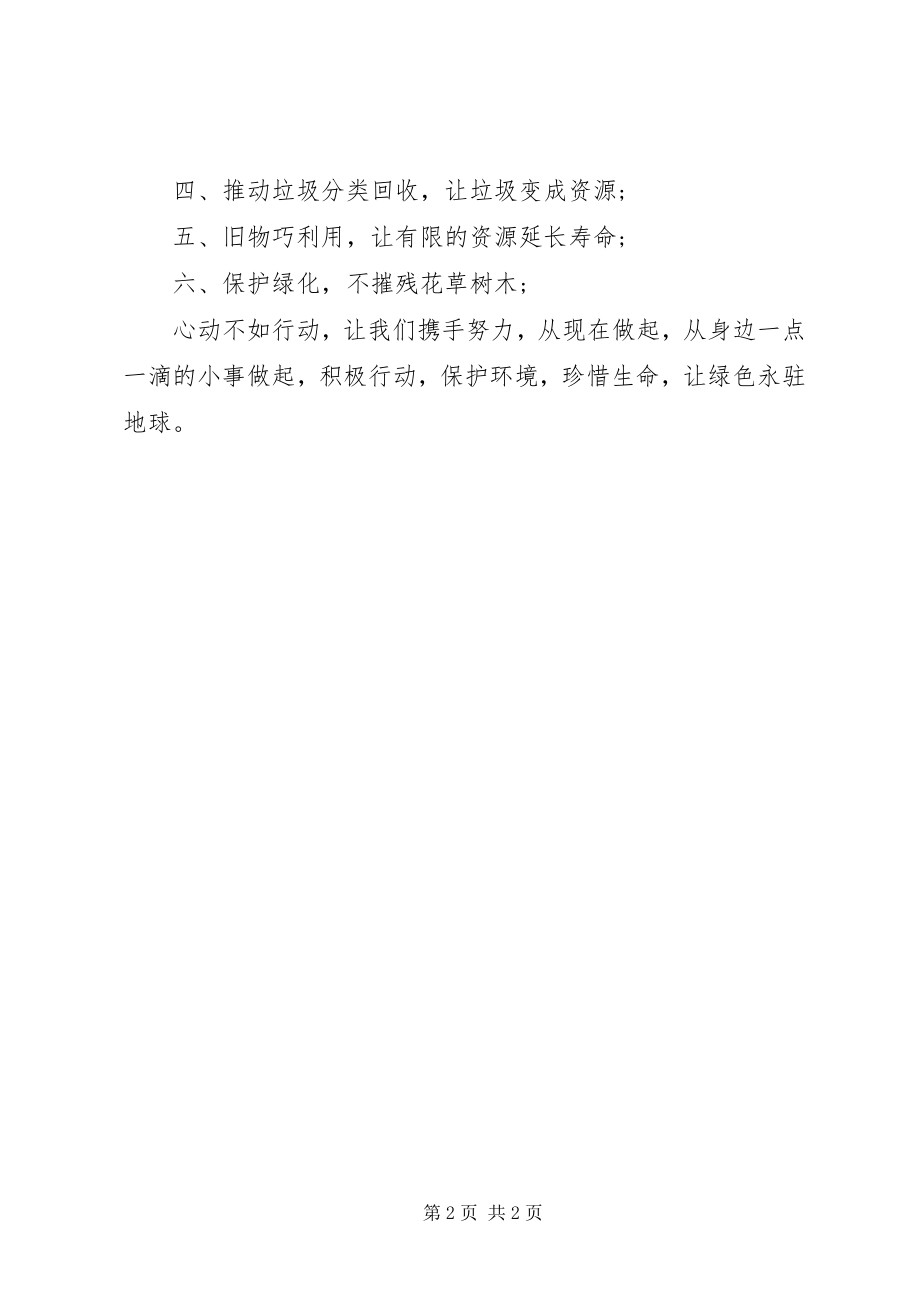 2023年环境保护倡议书4.docx_第2页