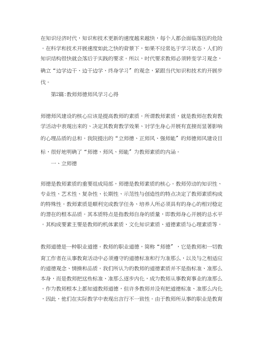 2023年精选教师师德师风学习心得.docx_第3页