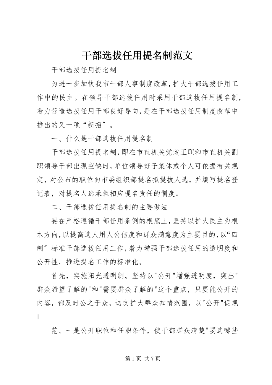 2023年干部选拔任用提名制.docx_第1页