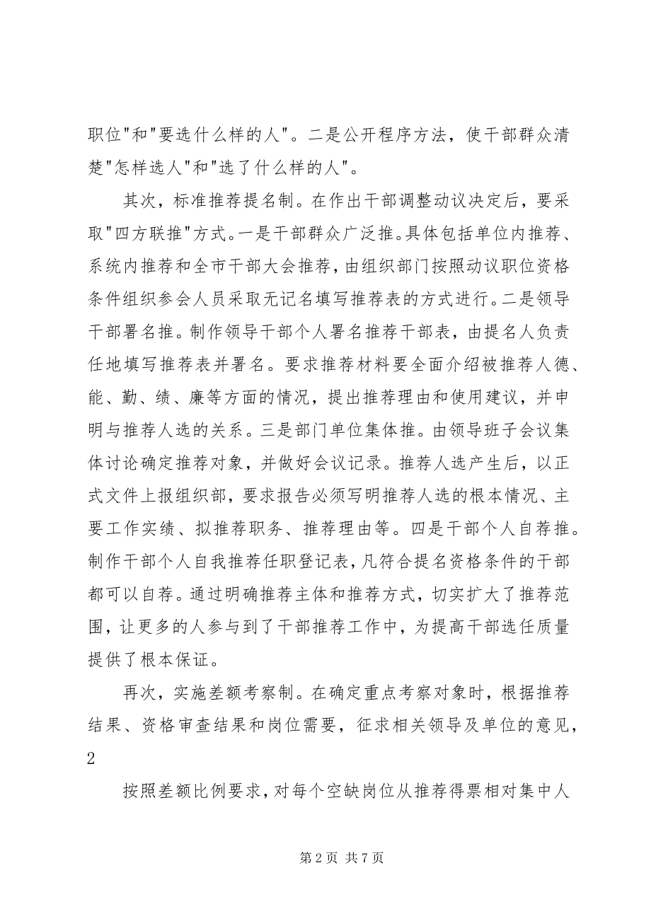 2023年干部选拔任用提名制.docx_第2页