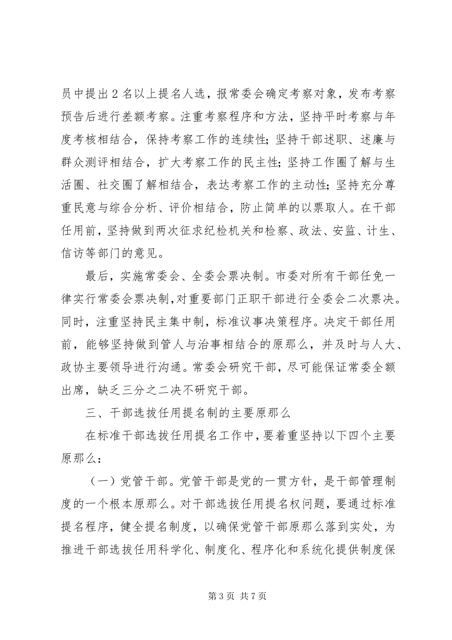 2023年干部选拔任用提名制.docx_第3页