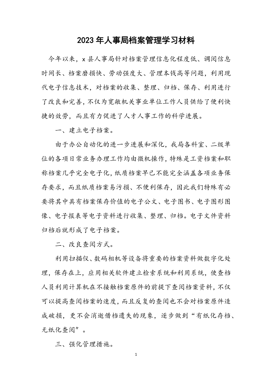 2023年人事局档案管理学习材料.docx_第1页