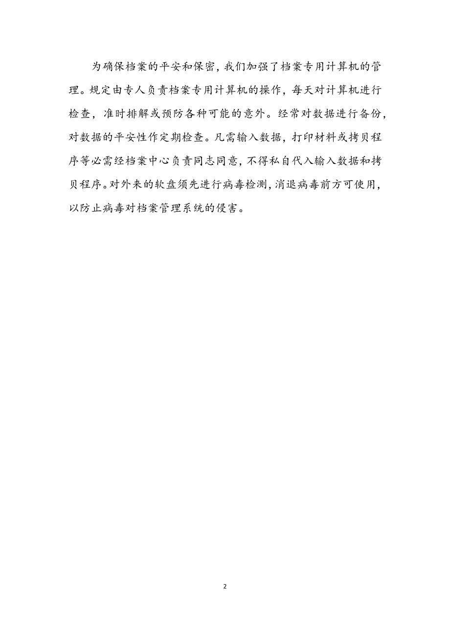 2023年人事局档案管理学习材料.docx_第2页