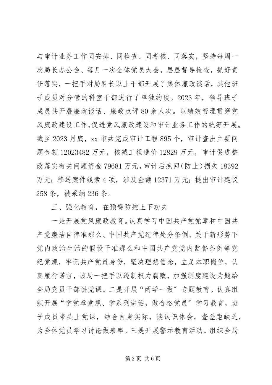 2023年落实党风廉政建设两个责任做法.docx_第2页