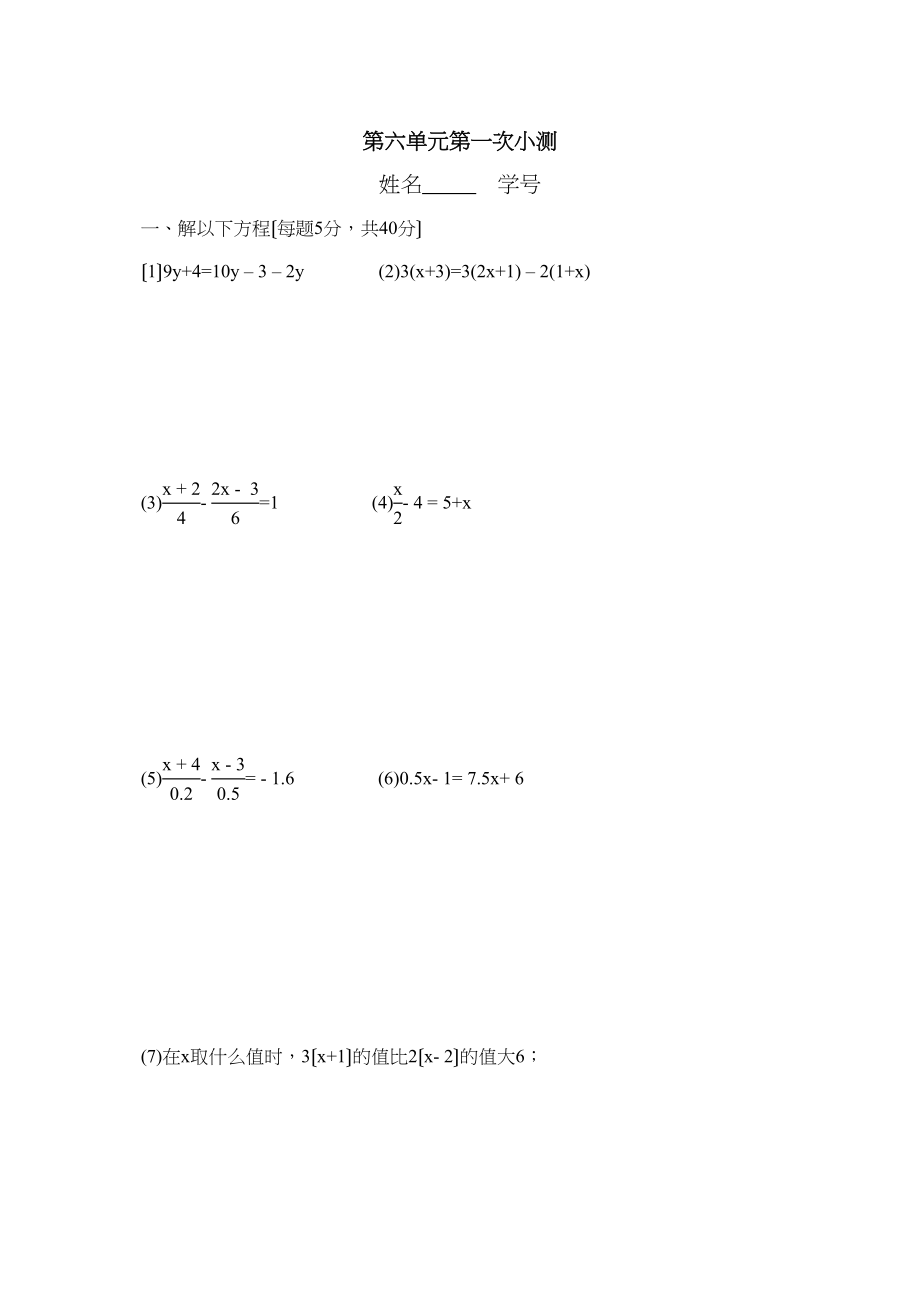 2023年七年级数学下学期第六单元练习华师大版.docx_第1页