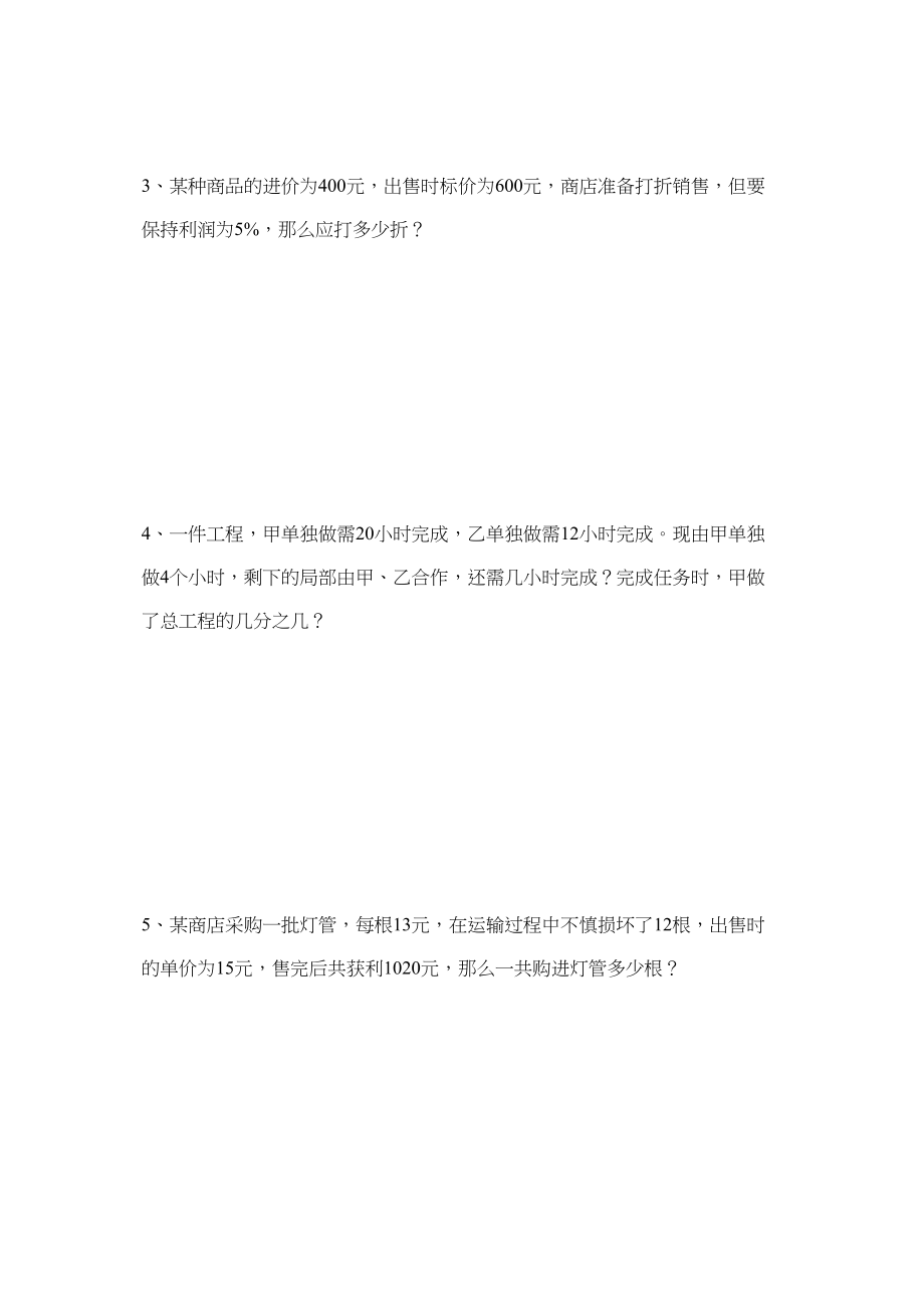 2023年七年级数学下学期第六单元练习华师大版.docx_第3页