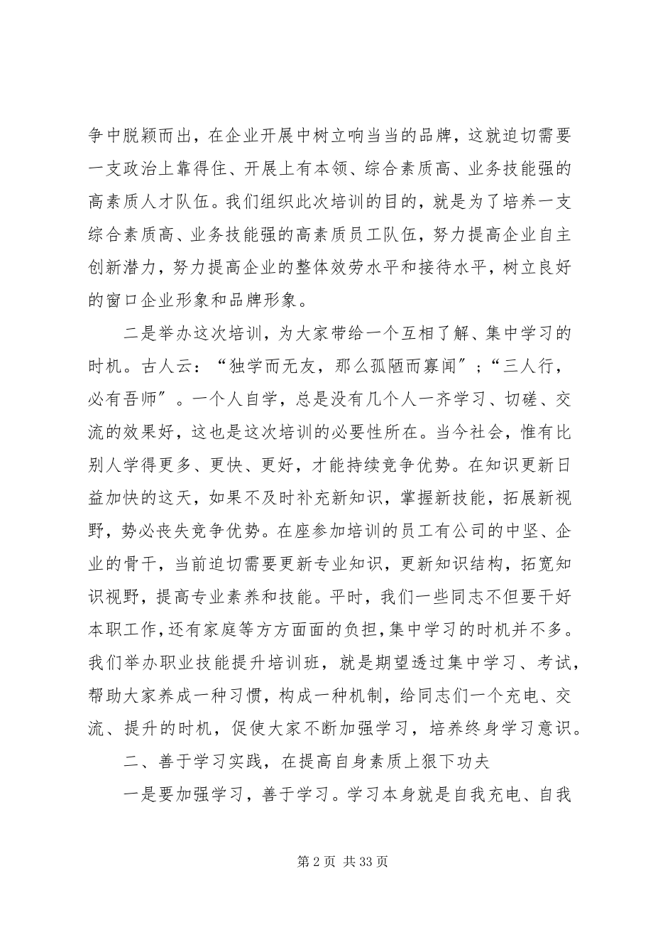 2023年培训前动员讲话.docx_第2页