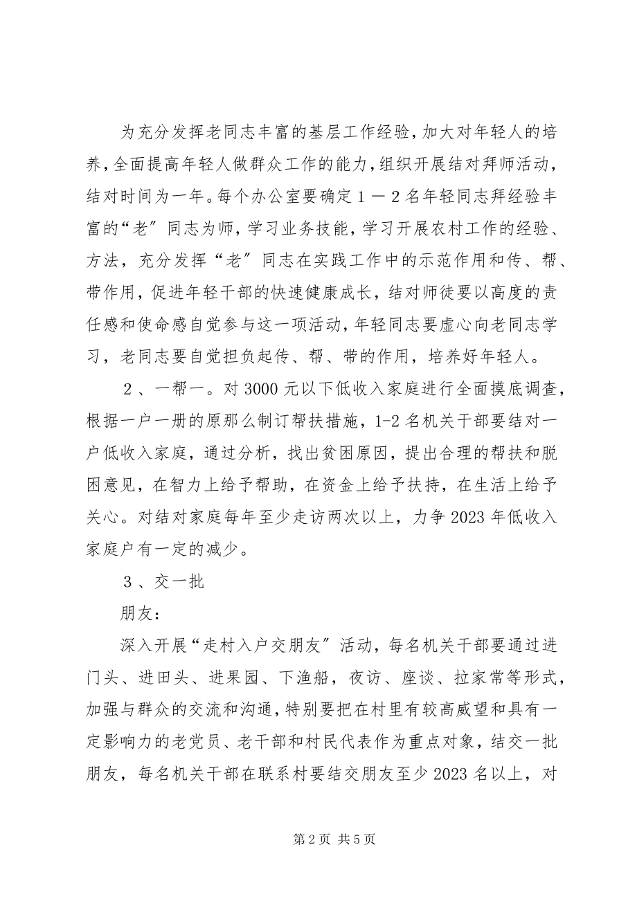 2023年镇委推进六个一活动意见.docx_第2页