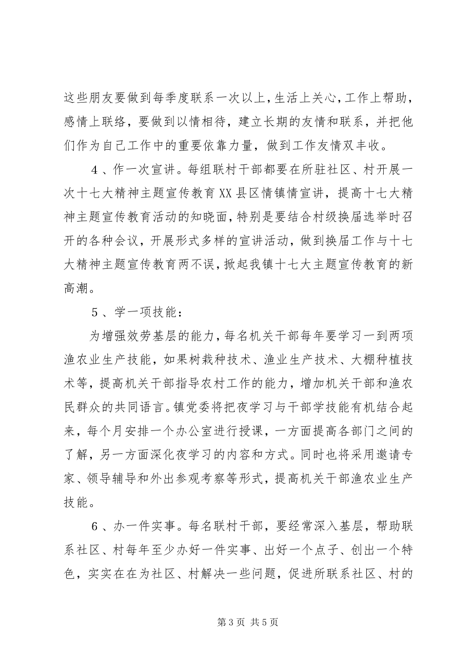 2023年镇委推进六个一活动意见.docx_第3页