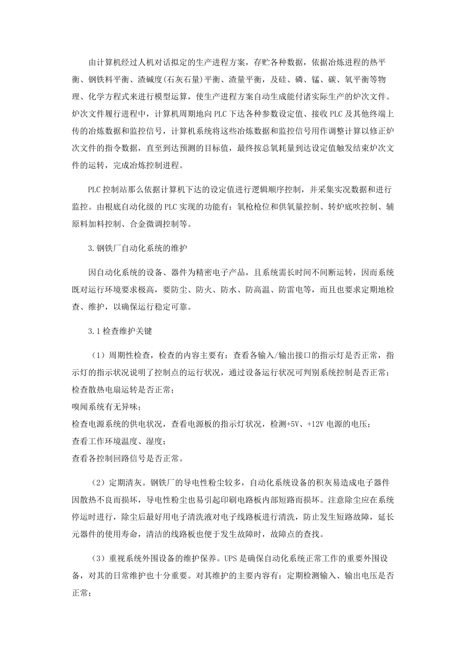 2023年自动化系统在钢铁厂管理过程中的应用.docx_第2页