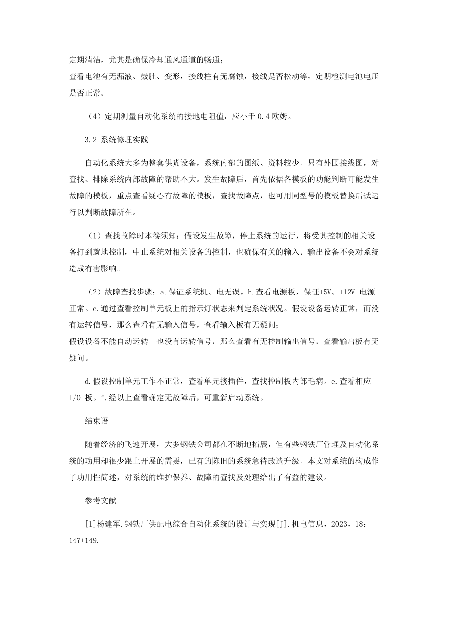 2023年自动化系统在钢铁厂管理过程中的应用.docx_第3页