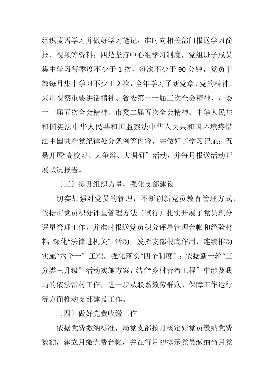 2023年民政局2023年机关党建工作总结.docx_第2页