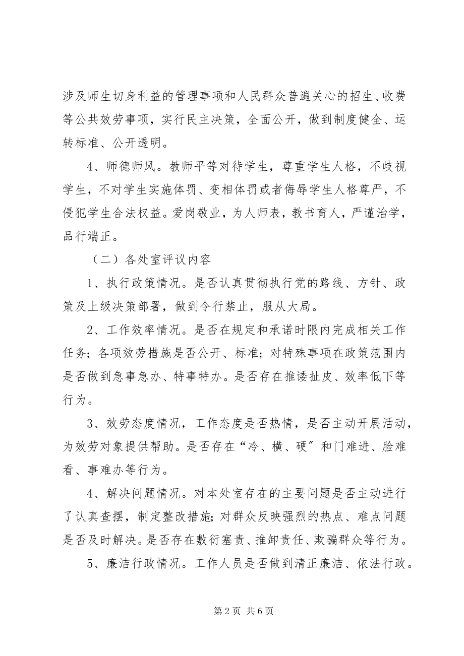 2023年乡镇教育民主评议实施方案.docx_第2页