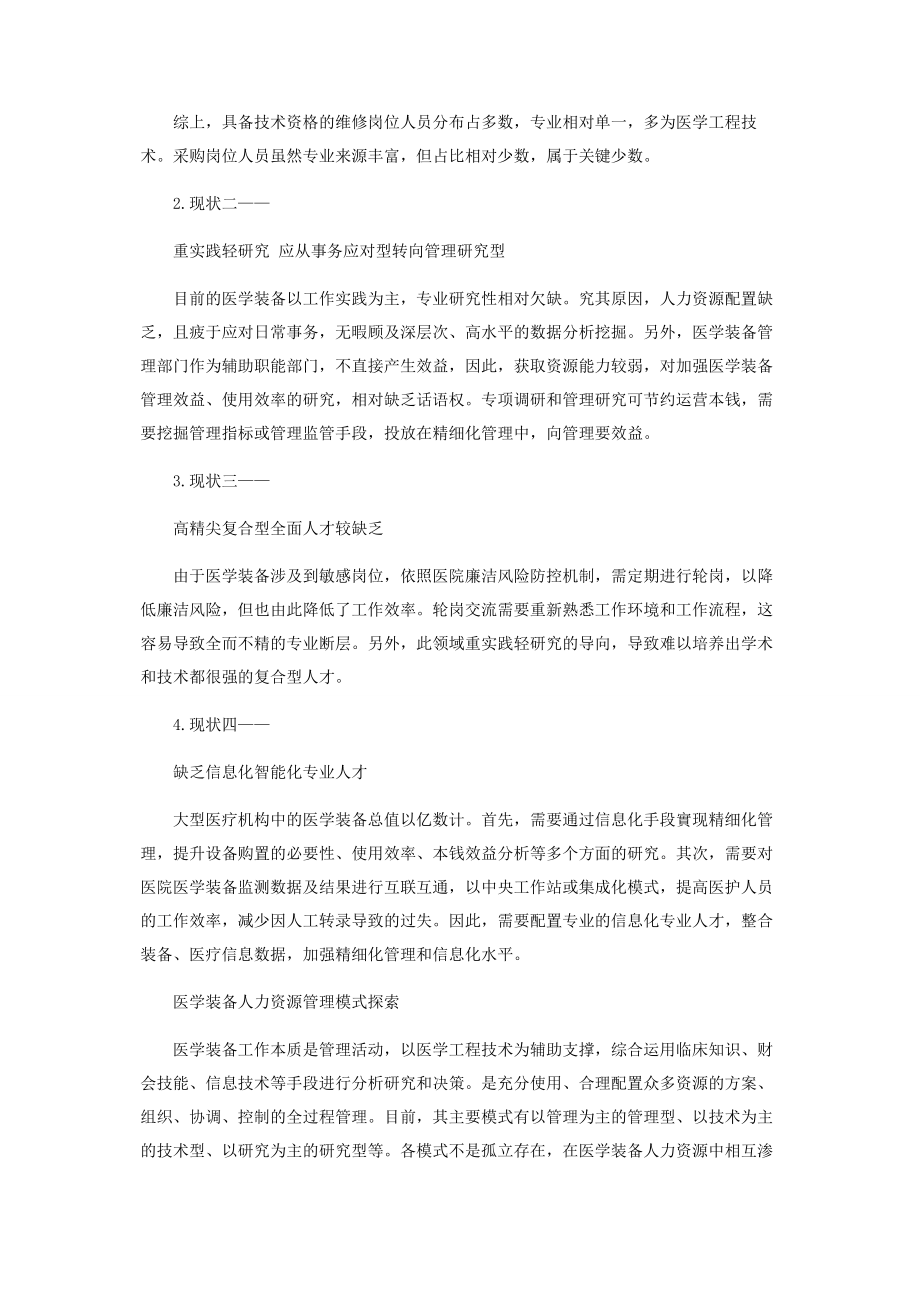 2023年医院医学装备人力资源管理研究初探.docx_第2页