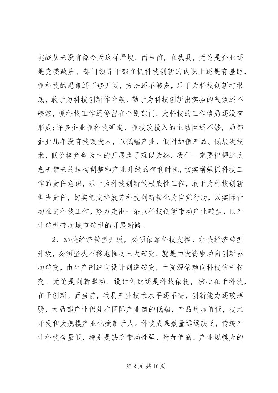 2023年科技大会领导致辞稿.docx_第2页