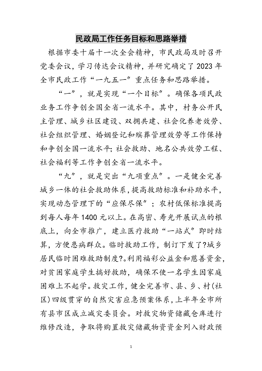 2023年民政局工作任务目标和思路举措范文.doc_第1页