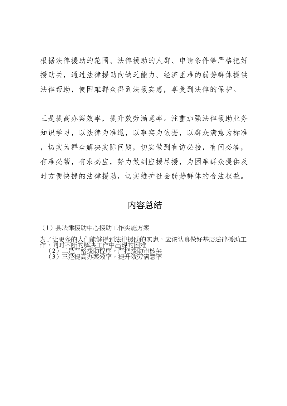 2023年县法律援助中心援助工作实施方案.doc_第2页