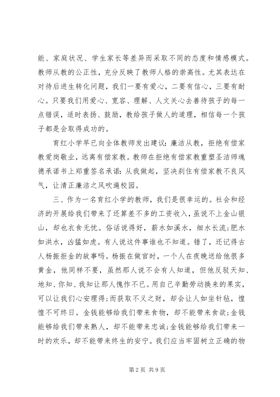 2023年清正廉洁心得体会3篇.docx_第2页