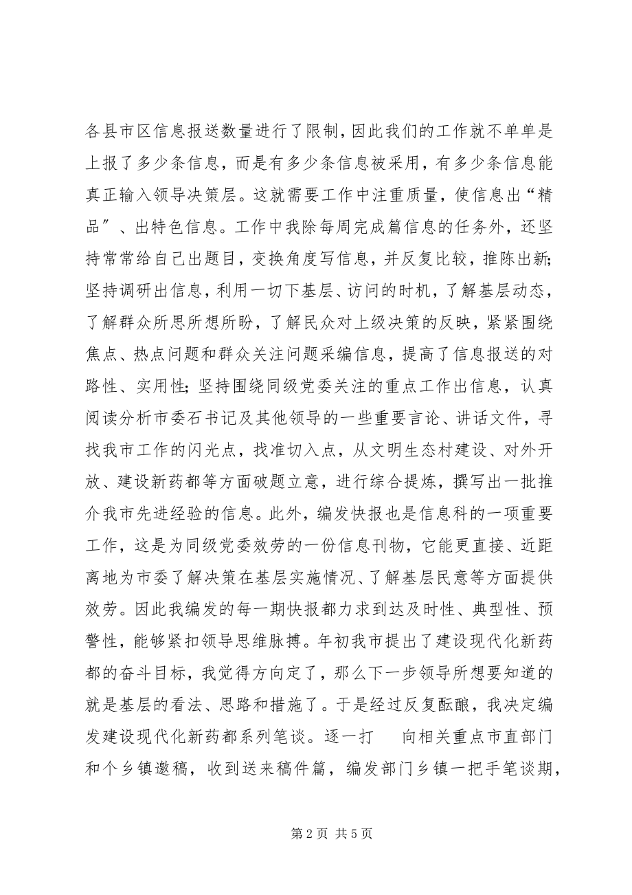 2023年上半年个人总结.docx_第2页