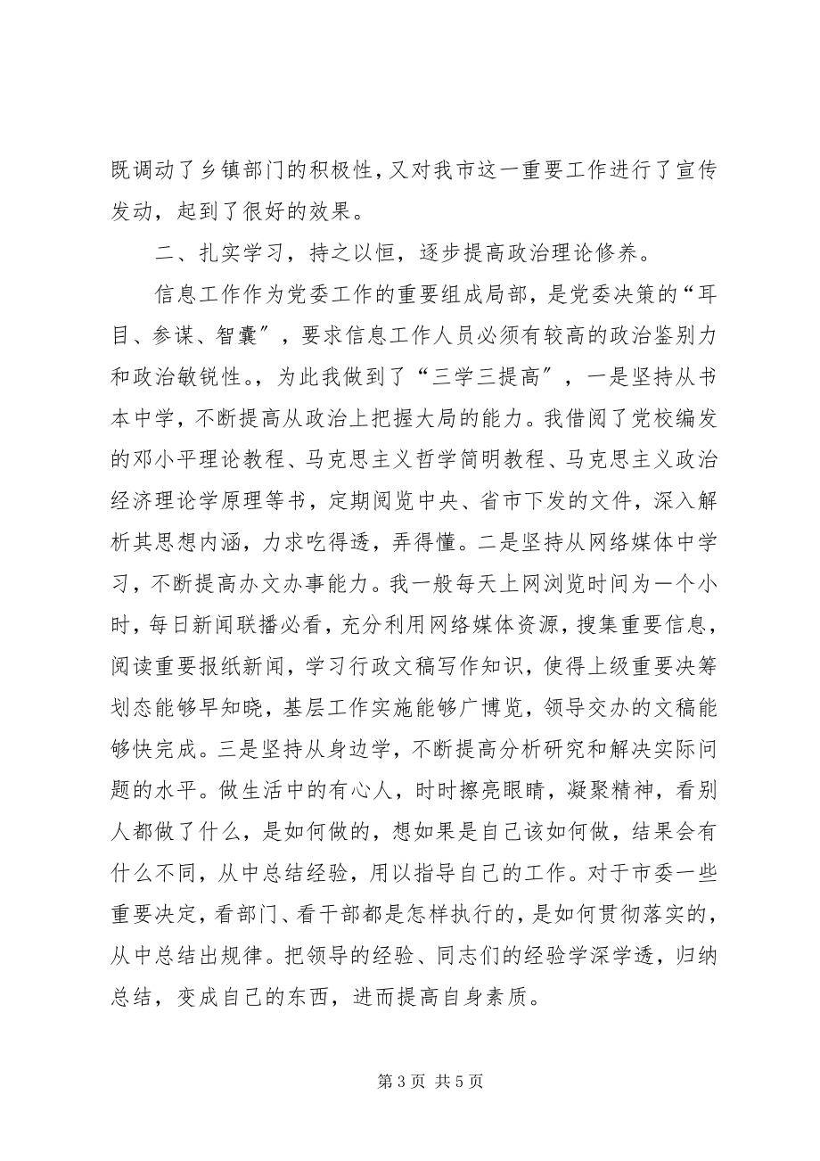 2023年上半年个人总结.docx_第3页