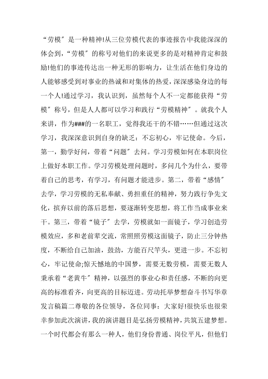 2023年劳动托举梦想奋斗书写华章发言稿.doc_第2页