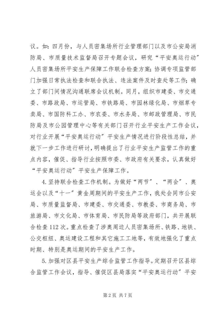 2023年安监局工作计划新编.docx_第2页