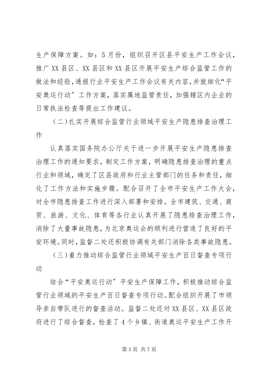 2023年安监局工作计划新编.docx_第3页