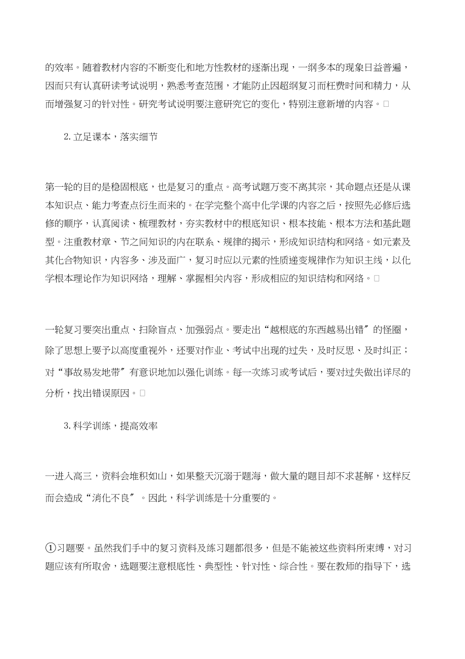 2023年高考复习指导方略化学（课标）高中化学.docx_第2页