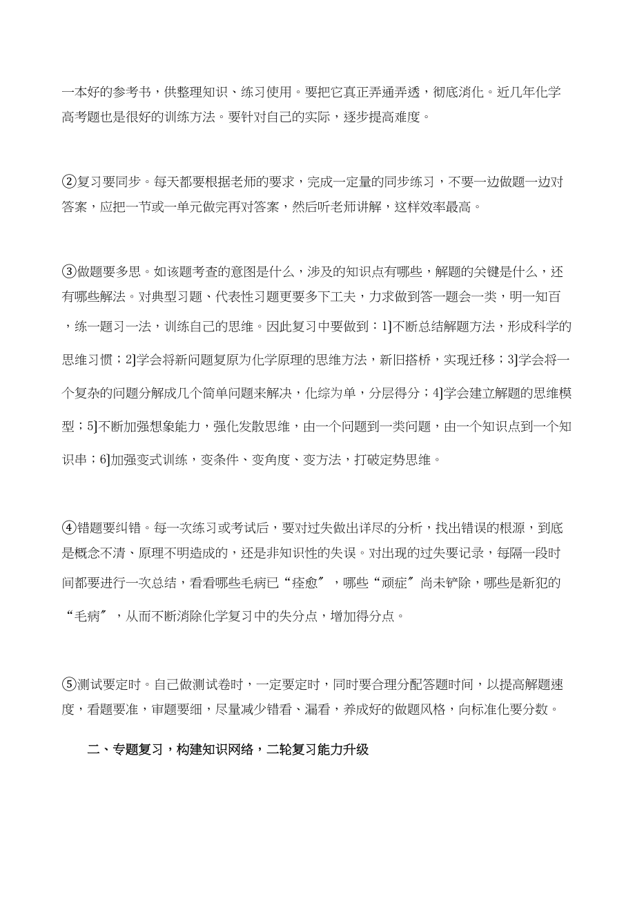 2023年高考复习指导方略化学（课标）高中化学.docx_第3页