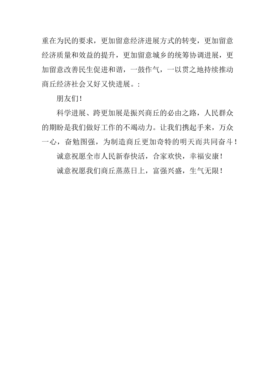 2023年市政府的新春致辞.docx_第2页